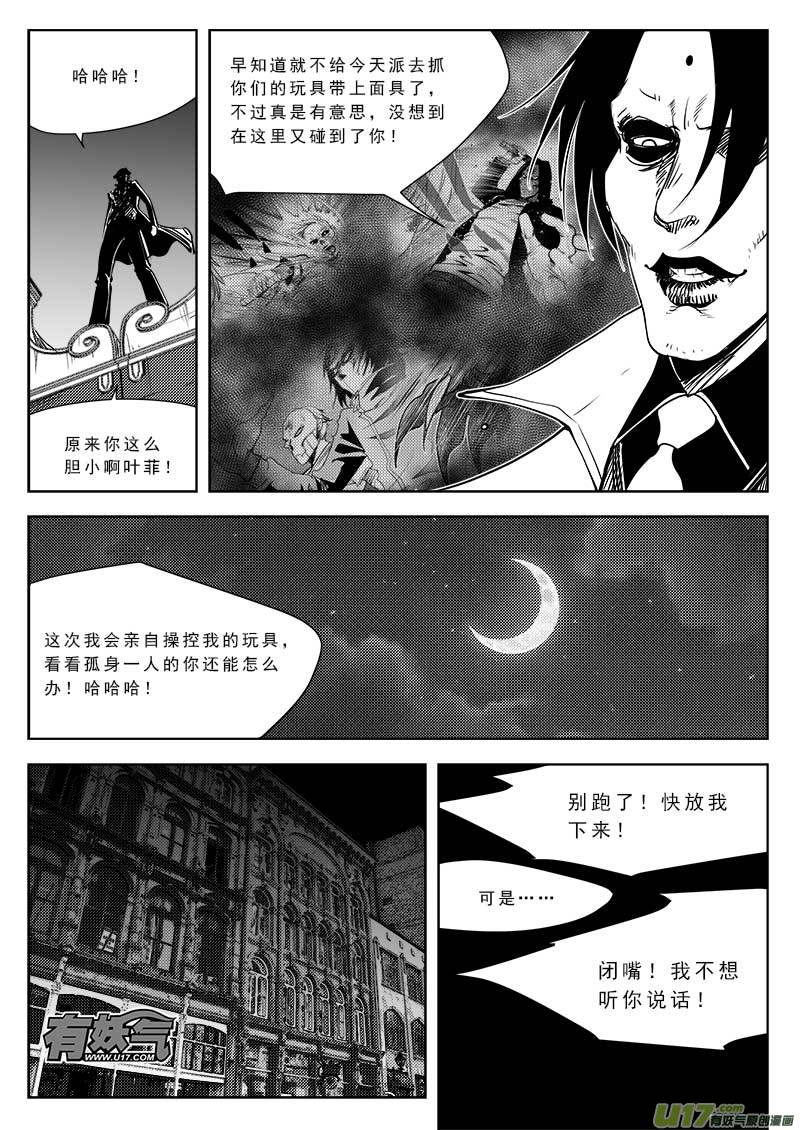 《超能领域》漫画最新章节第八十四话免费下拉式在线观看章节第【9】张图片