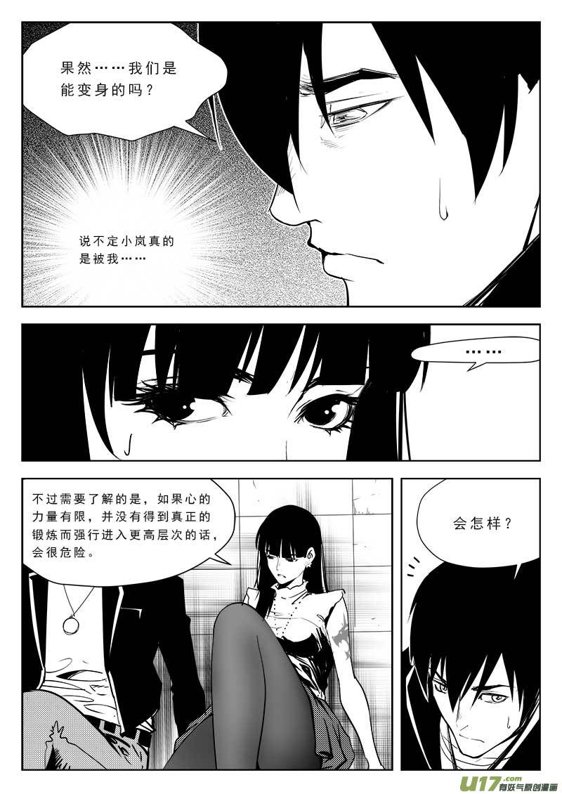 《超能领域》漫画最新章节第八十五话免费下拉式在线观看章节第【10】张图片