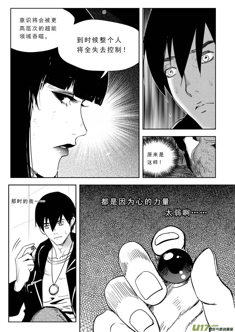 《超能领域》漫画最新章节第八十五话免费下拉式在线观看章节第【11】张图片