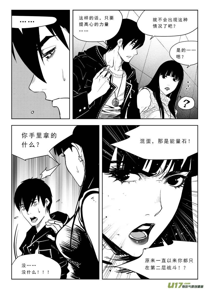 《超能领域》漫画最新章节第八十五话免费下拉式在线观看章节第【12】张图片