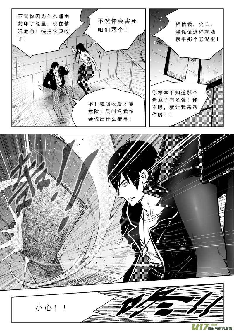 《超能领域》漫画最新章节第八十五话免费下拉式在线观看章节第【13】张图片