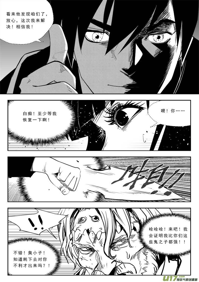 《超能领域》漫画最新章节第八十五话免费下拉式在线观看章节第【17】张图片