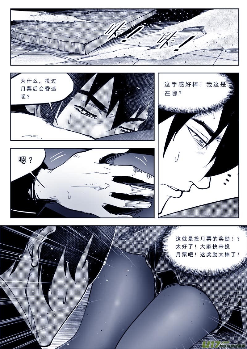 《超能领域》漫画最新章节第八十五话免费下拉式在线观看章节第【19】张图片