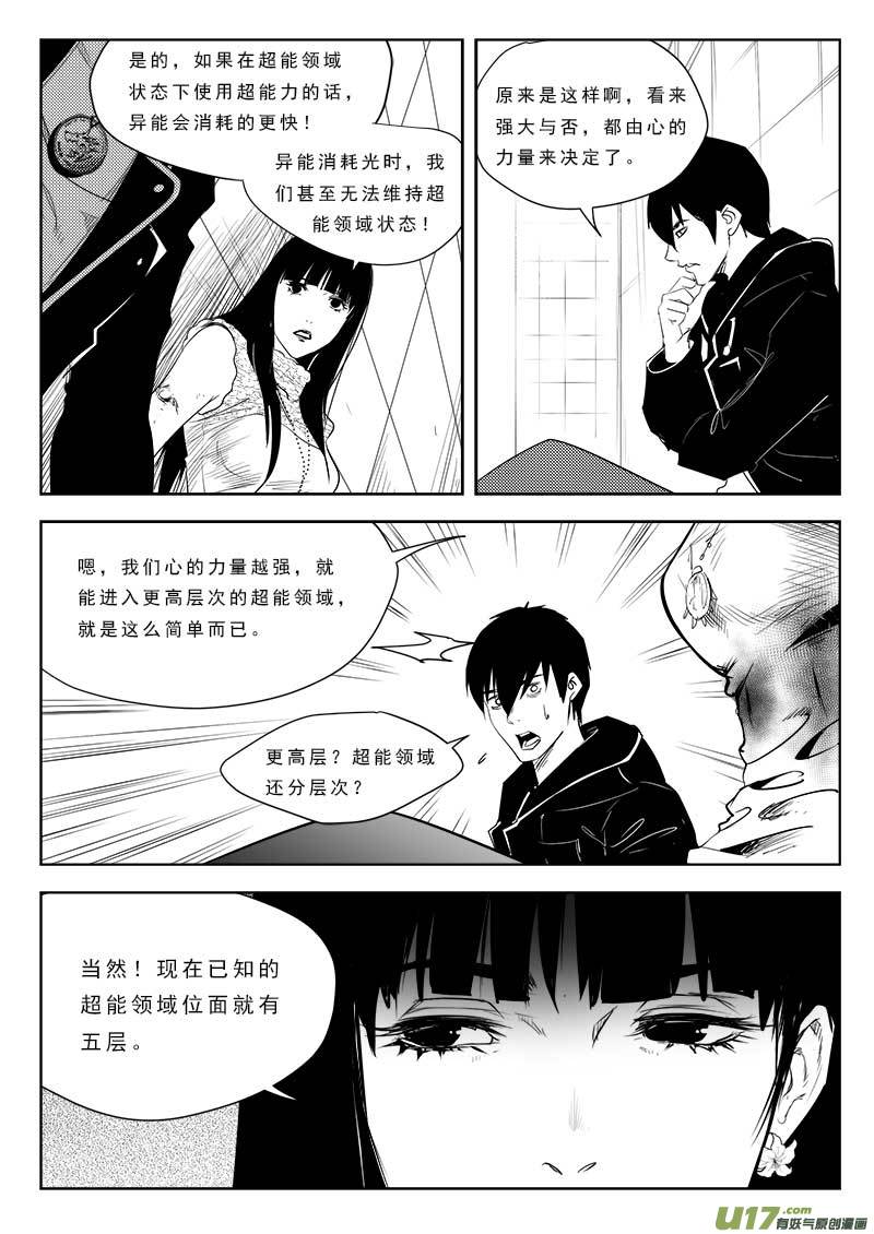 《超能领域》漫画最新章节第八十五话免费下拉式在线观看章节第【6】张图片