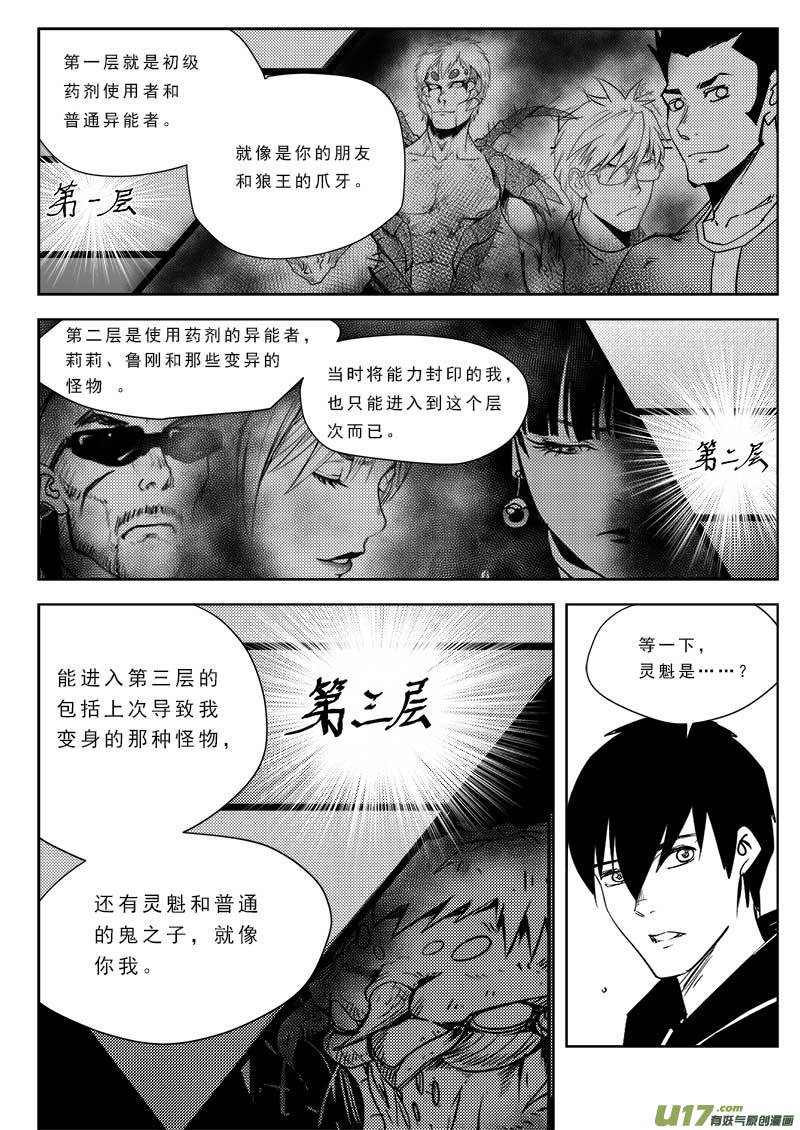 《超能领域》漫画最新章节第八十五话免费下拉式在线观看章节第【7】张图片