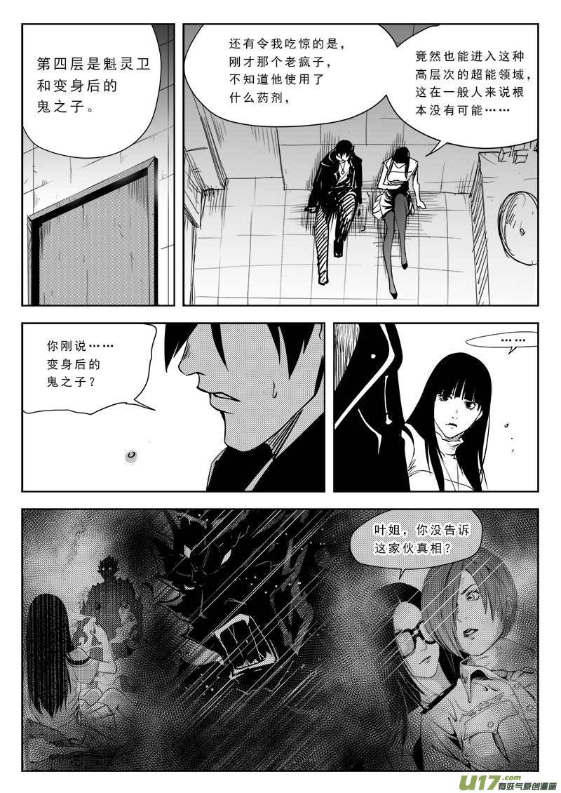 《超能领域》漫画最新章节第八十五话免费下拉式在线观看章节第【9】张图片