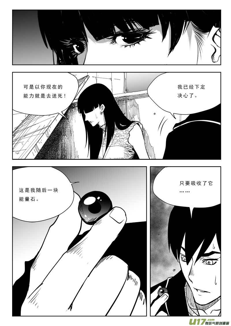 《超能领域》漫画最新章节第八十六话免费下拉式在线观看章节第【11】张图片