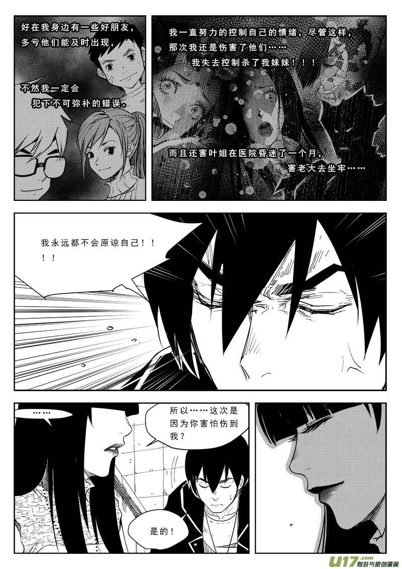 《超能领域》漫画最新章节第八十六话免费下拉式在线观看章节第【13】张图片