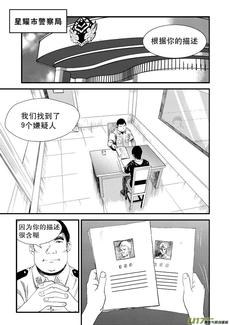 《超能领域》漫画最新章节第九话免费下拉式在线观看章节第【1】张图片