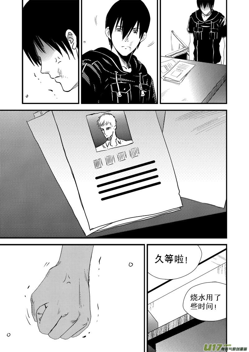 《超能领域》漫画最新章节第九话免费下拉式在线观看章节第【10】张图片