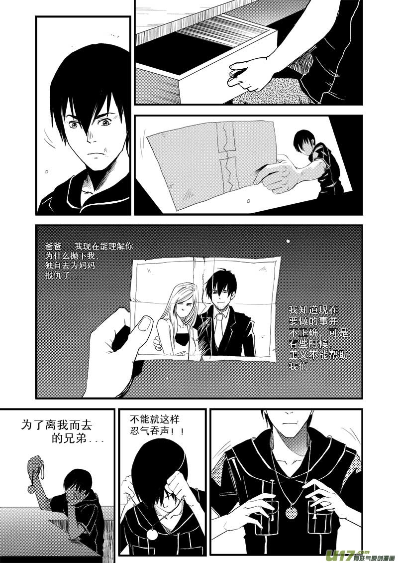 《超能领域》漫画最新章节第九话免费下拉式在线观看章节第【12】张图片