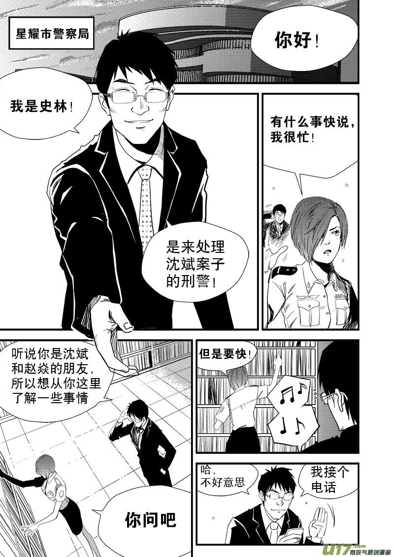 《超能领域》漫画最新章节第九话免费下拉式在线观看章节第【14】张图片