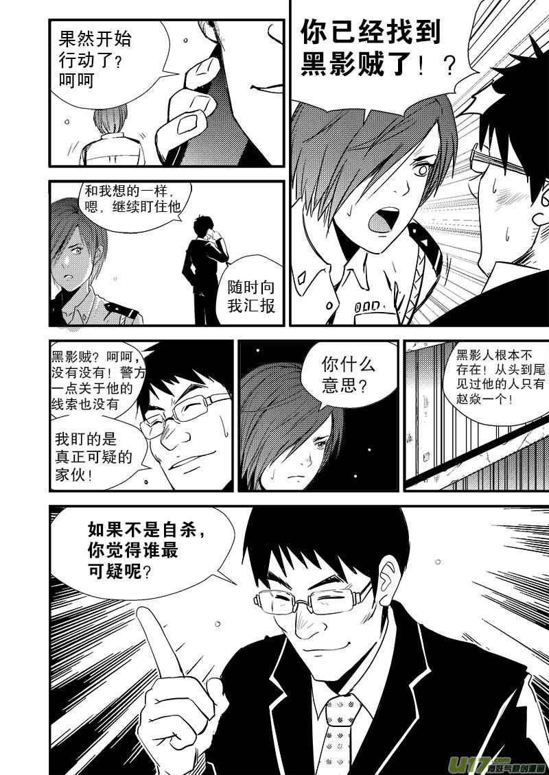 《超能领域》漫画最新章节第九话免费下拉式在线观看章节第【15】张图片