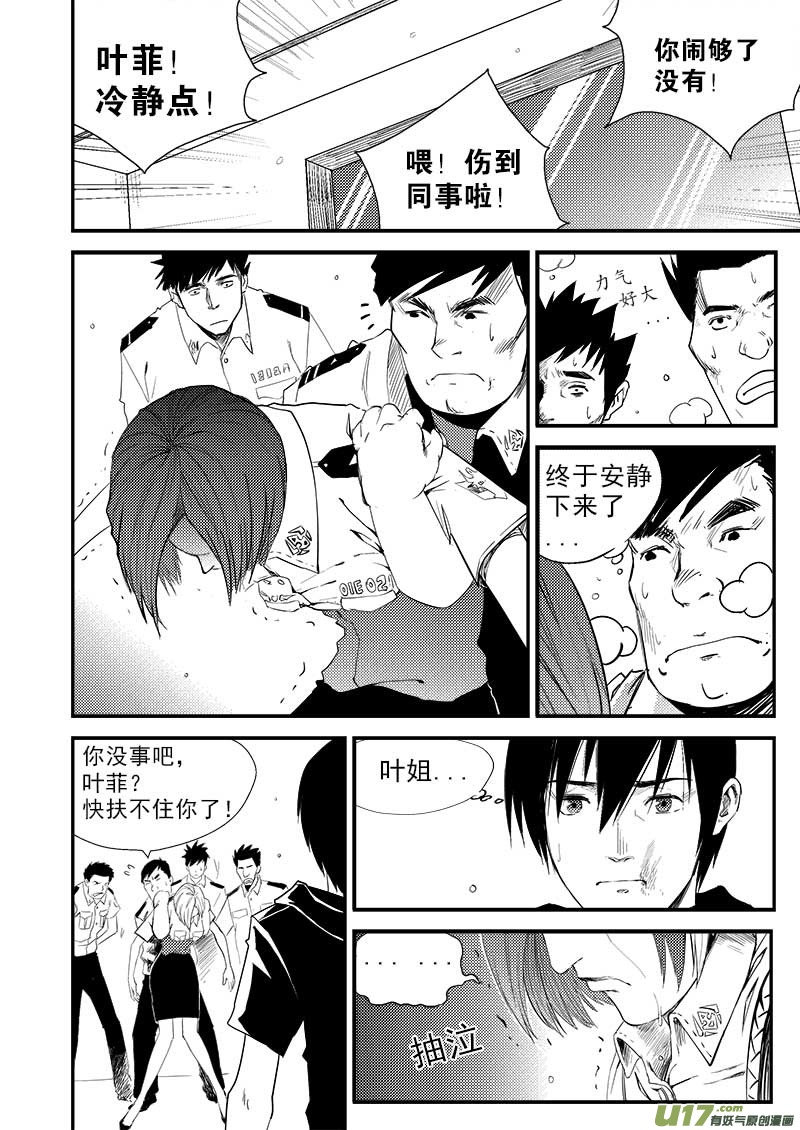 《超能领域》漫画最新章节第九话免费下拉式在线观看章节第【6】张图片