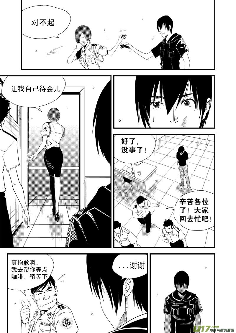 《超能领域》漫画最新章节第九话免费下拉式在线观看章节第【8】张图片