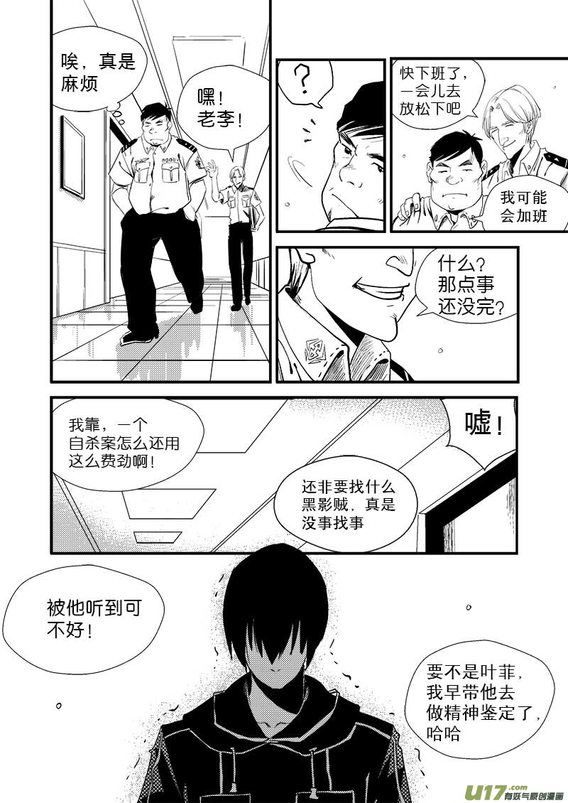 《超能领域》漫画最新章节第九话免费下拉式在线观看章节第【9】张图片