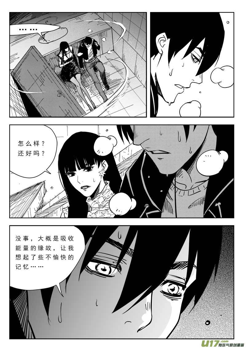 《超能领域》漫画最新章节第八十七话免费下拉式在线观看章节第【12】张图片