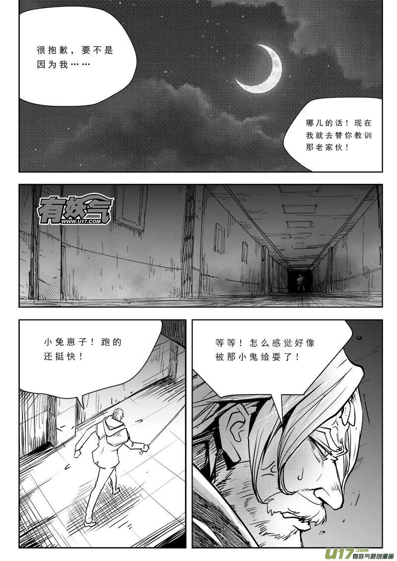 《超能领域》漫画最新章节第八十七话免费下拉式在线观看章节第【13】张图片