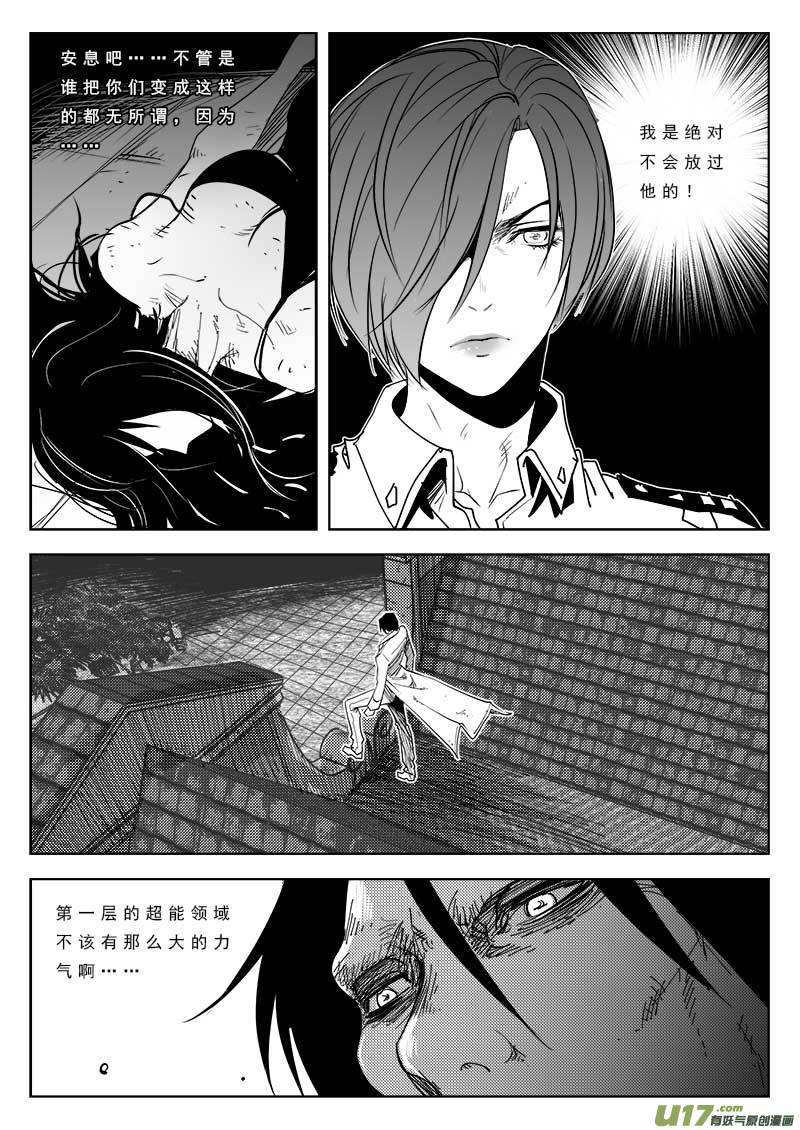 《超能领域》漫画最新章节第八十七话免费下拉式在线观看章节第【6】张图片