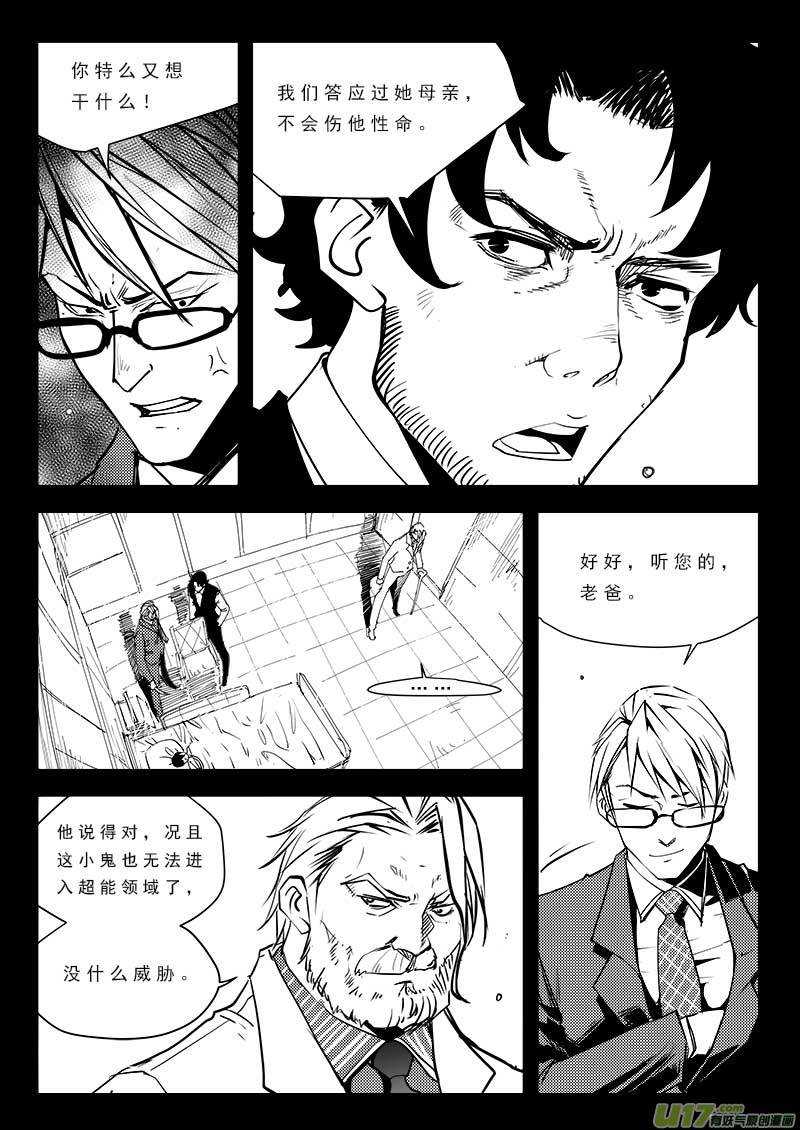 《超能领域》漫画最新章节第八十八话免费下拉式在线观看章节第【12】张图片