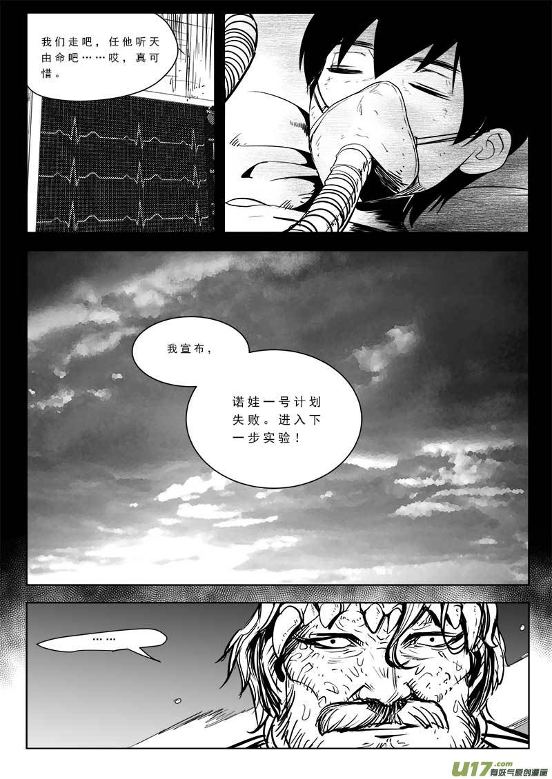 《超能领域》漫画最新章节第八十八话免费下拉式在线观看章节第【13】张图片