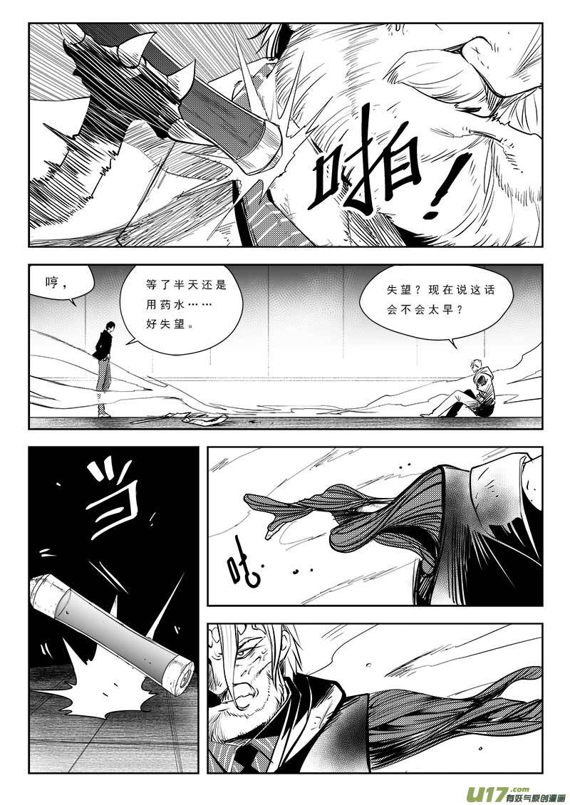 《超能领域》漫画最新章节第八十八话免费下拉式在线观看章节第【15】张图片