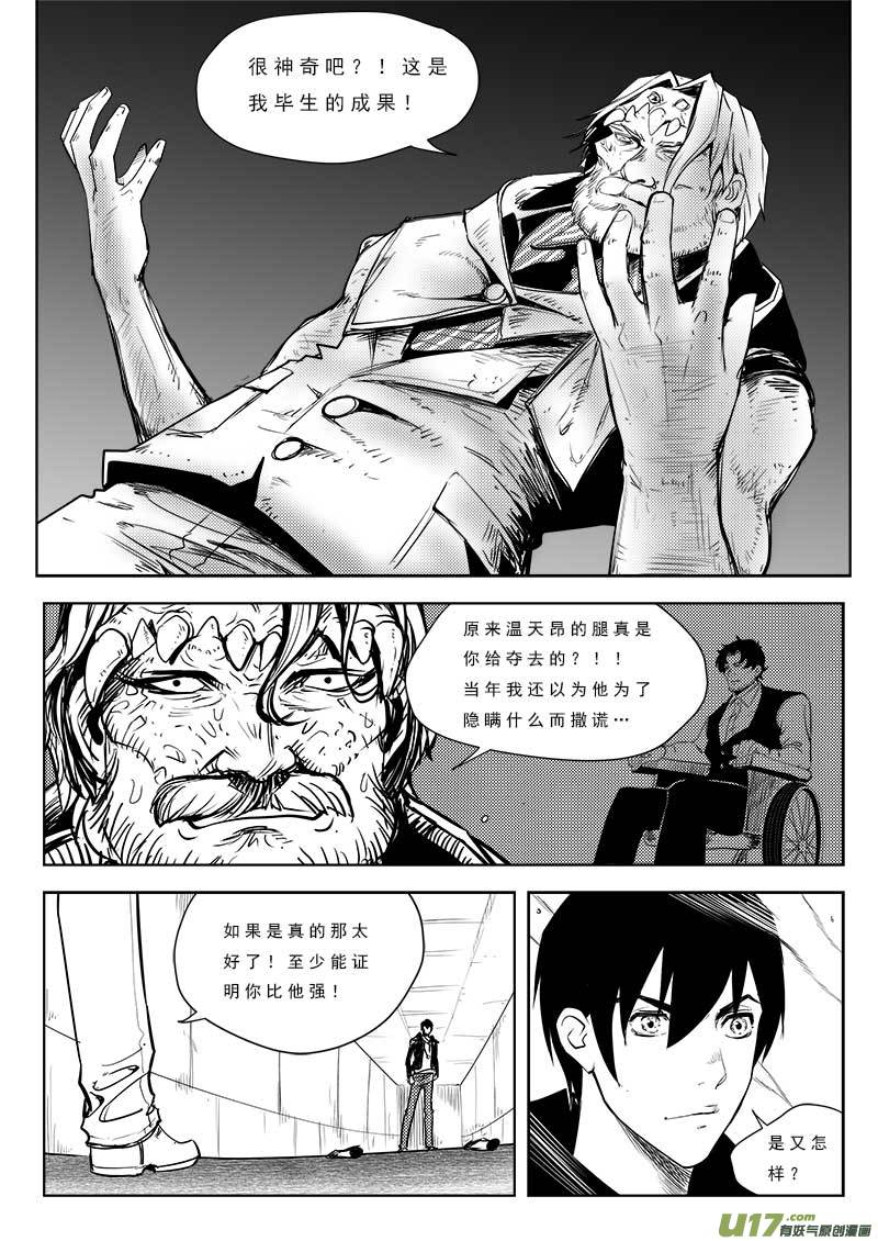 《超能领域》漫画最新章节第八十八话免费下拉式在线观看章节第【16】张图片