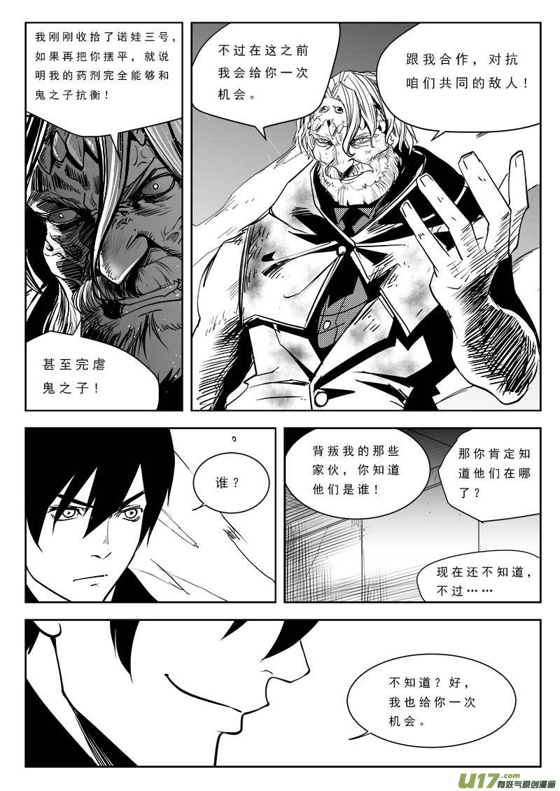 《超能领域》漫画最新章节第八十八话免费下拉式在线观看章节第【17】张图片