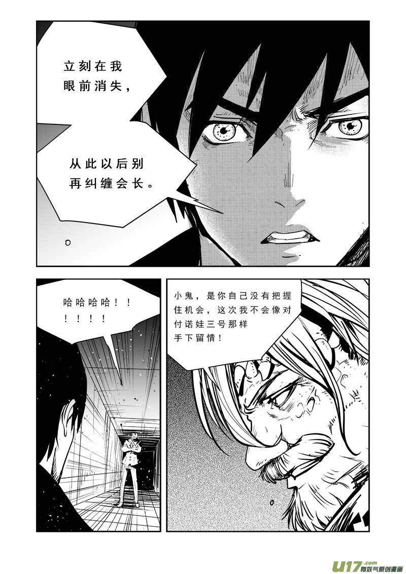 《超能领域》漫画最新章节第八十八话免费下拉式在线观看章节第【18】张图片