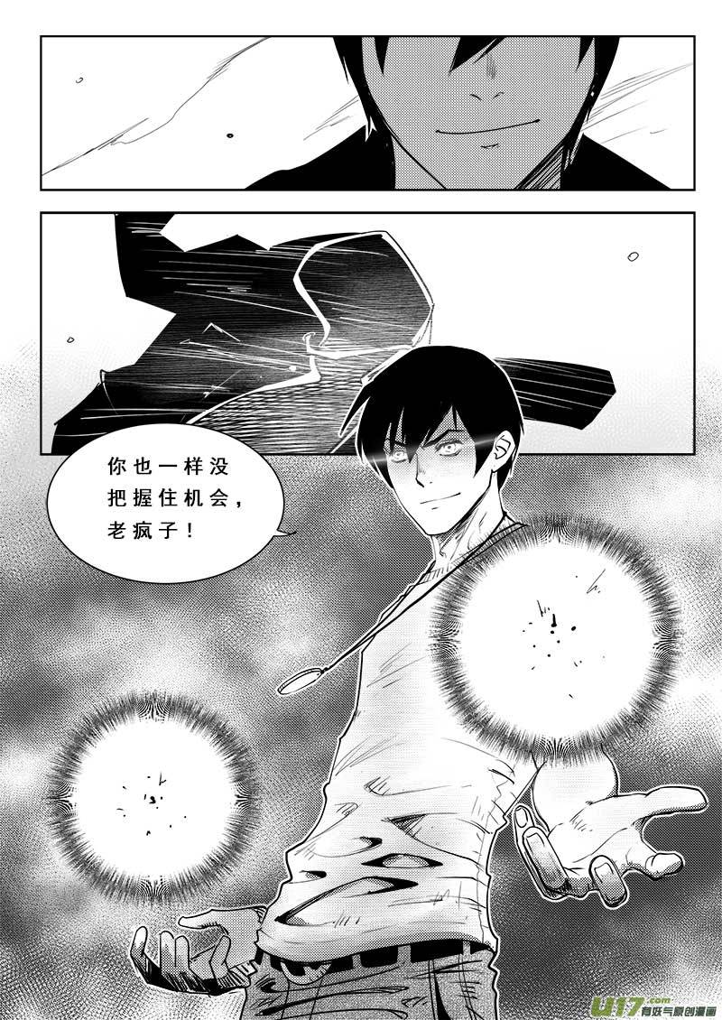 《超能领域》漫画最新章节第八十八话免费下拉式在线观看章节第【19】张图片