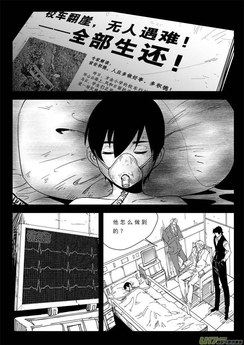 《超能领域》漫画最新章节第八十八话免费下拉式在线观看章节第【3】张图片