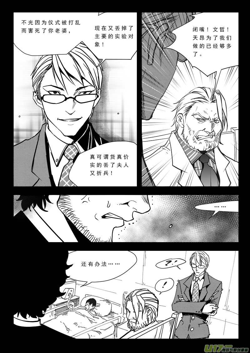 《超能领域》漫画最新章节第八十八话免费下拉式在线观看章节第【6】张图片