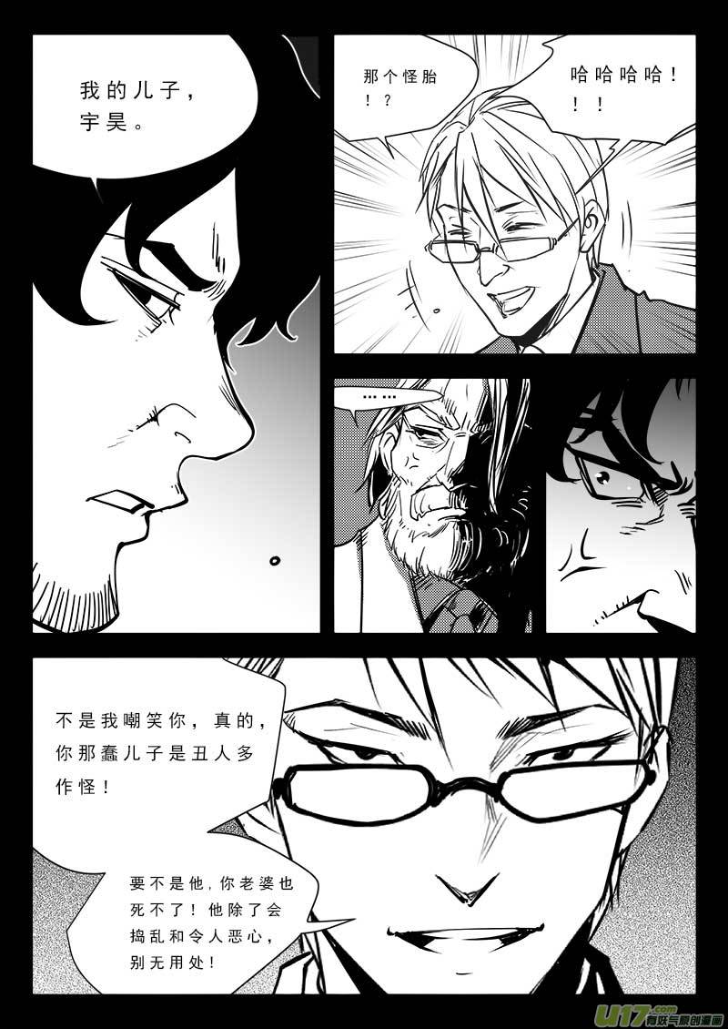 《超能领域》漫画最新章节第八十八话免费下拉式在线观看章节第【7】张图片