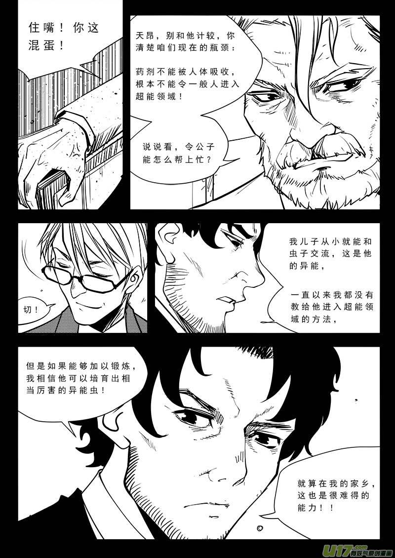 《超能领域》漫画最新章节第八十八话免费下拉式在线观看章节第【8】张图片