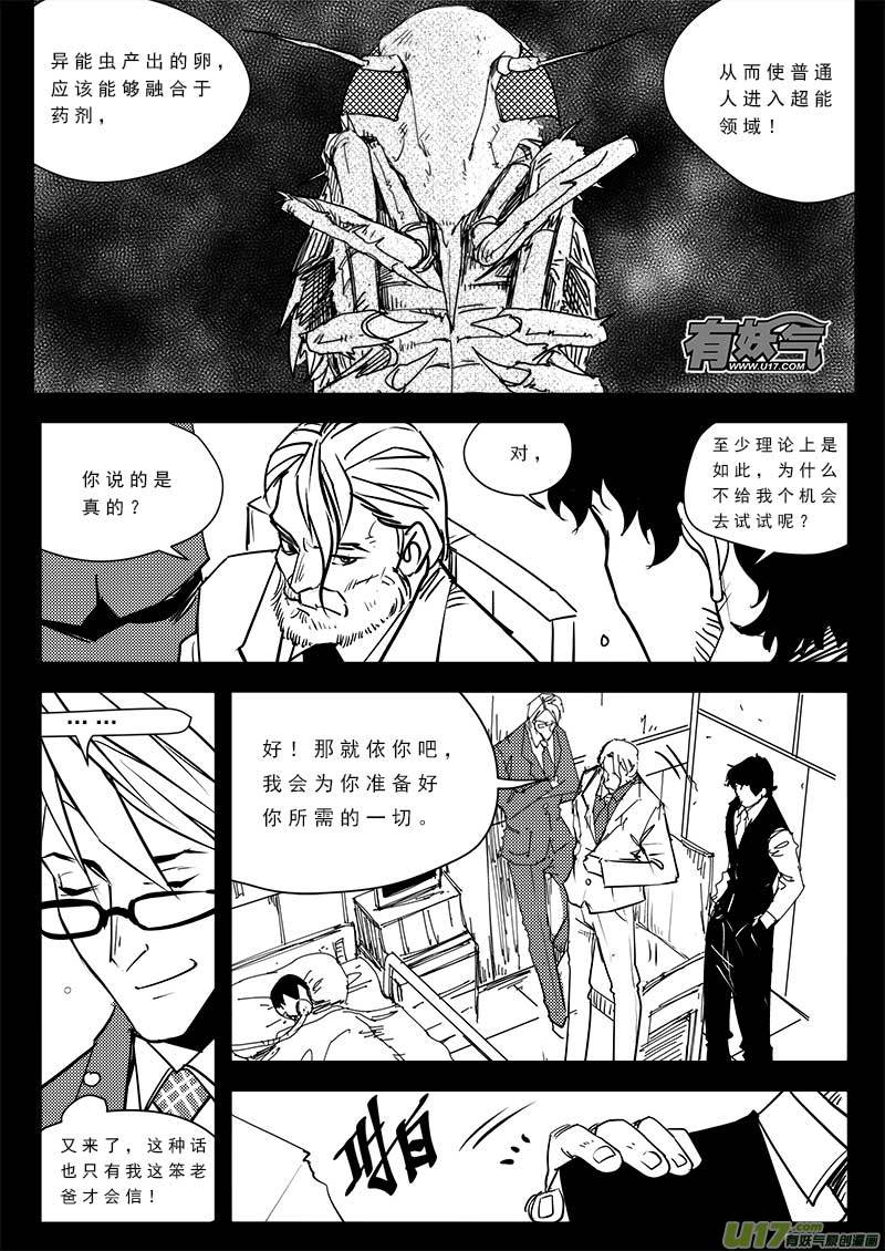 《超能领域》漫画最新章节第八十八话免费下拉式在线观看章节第【9】张图片