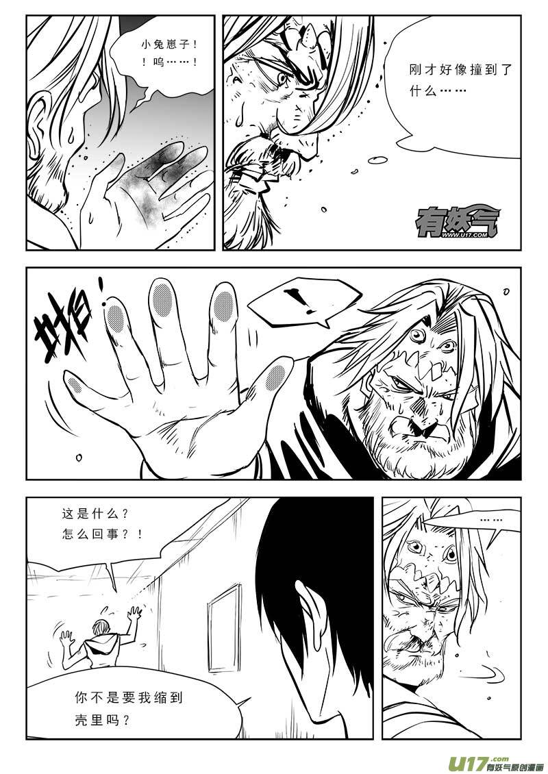 《超能领域》漫画最新章节第九十话免费下拉式在线观看章节第【10】张图片