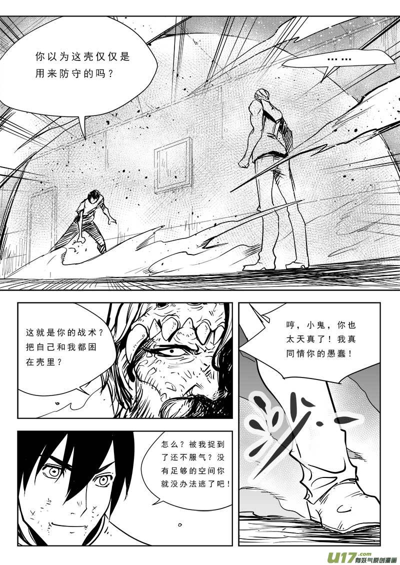 《超能领域》漫画最新章节第九十话免费下拉式在线观看章节第【11】张图片