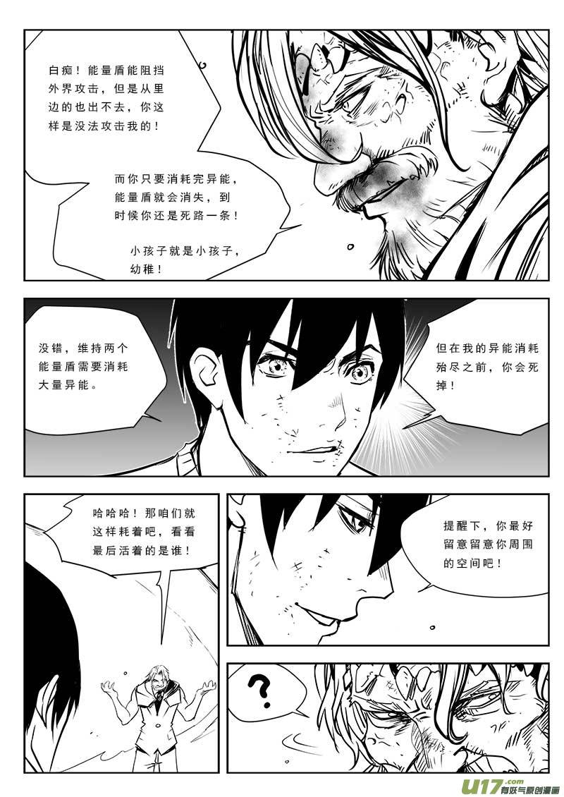 《超能领域》漫画最新章节第九十话免费下拉式在线观看章节第【14】张图片