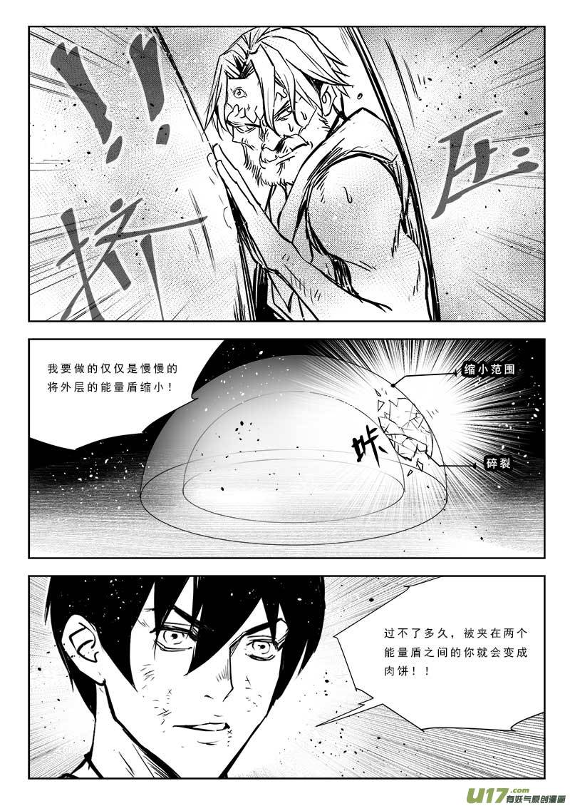 《超能领域》漫画最新章节第九十话免费下拉式在线观看章节第【15】张图片