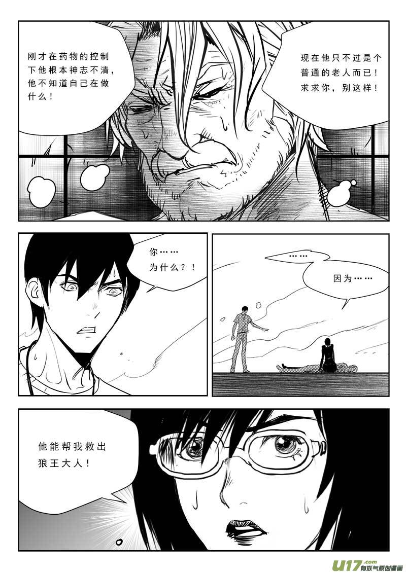 《超能领域》漫画最新章节第九十一话免费下拉式在线观看章节第【10】张图片