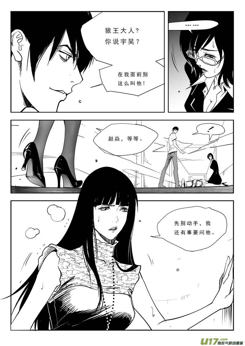 《超能领域》漫画最新章节第九十一话免费下拉式在线观看章节第【11】张图片