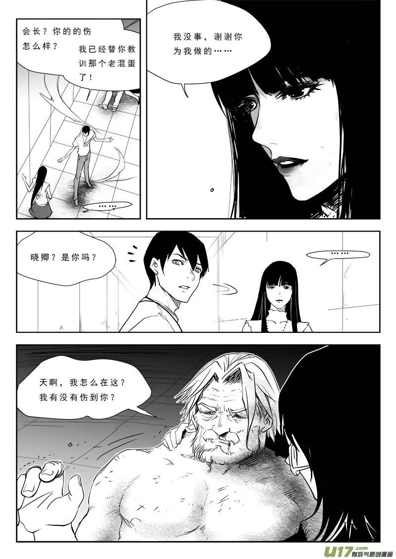 《超能领域》漫画最新章节第九十一话免费下拉式在线观看章节第【12】张图片