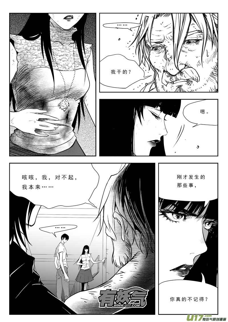 《超能领域》漫画最新章节第九十一话免费下拉式在线观看章节第【13】张图片