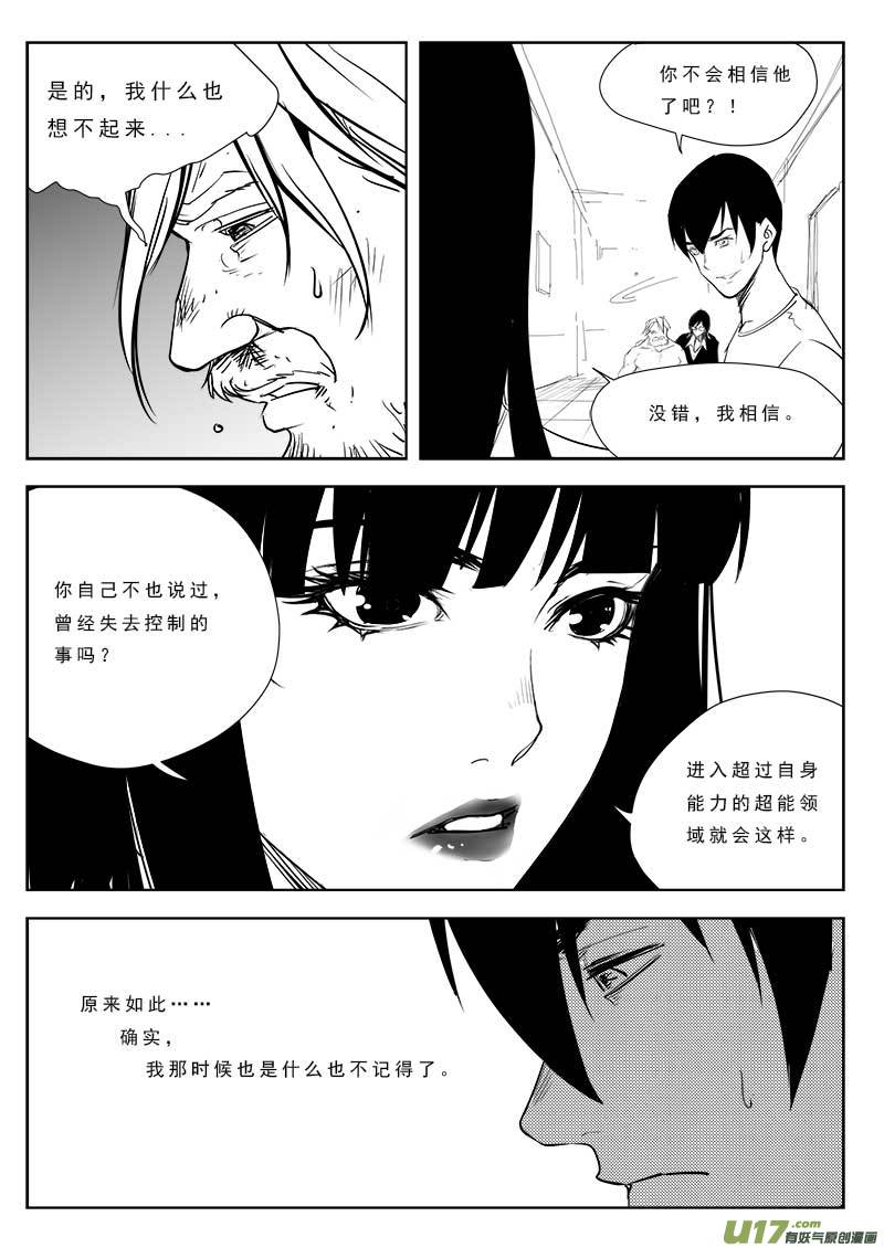 《超能领域》漫画最新章节第九十一话免费下拉式在线观看章节第【14】张图片