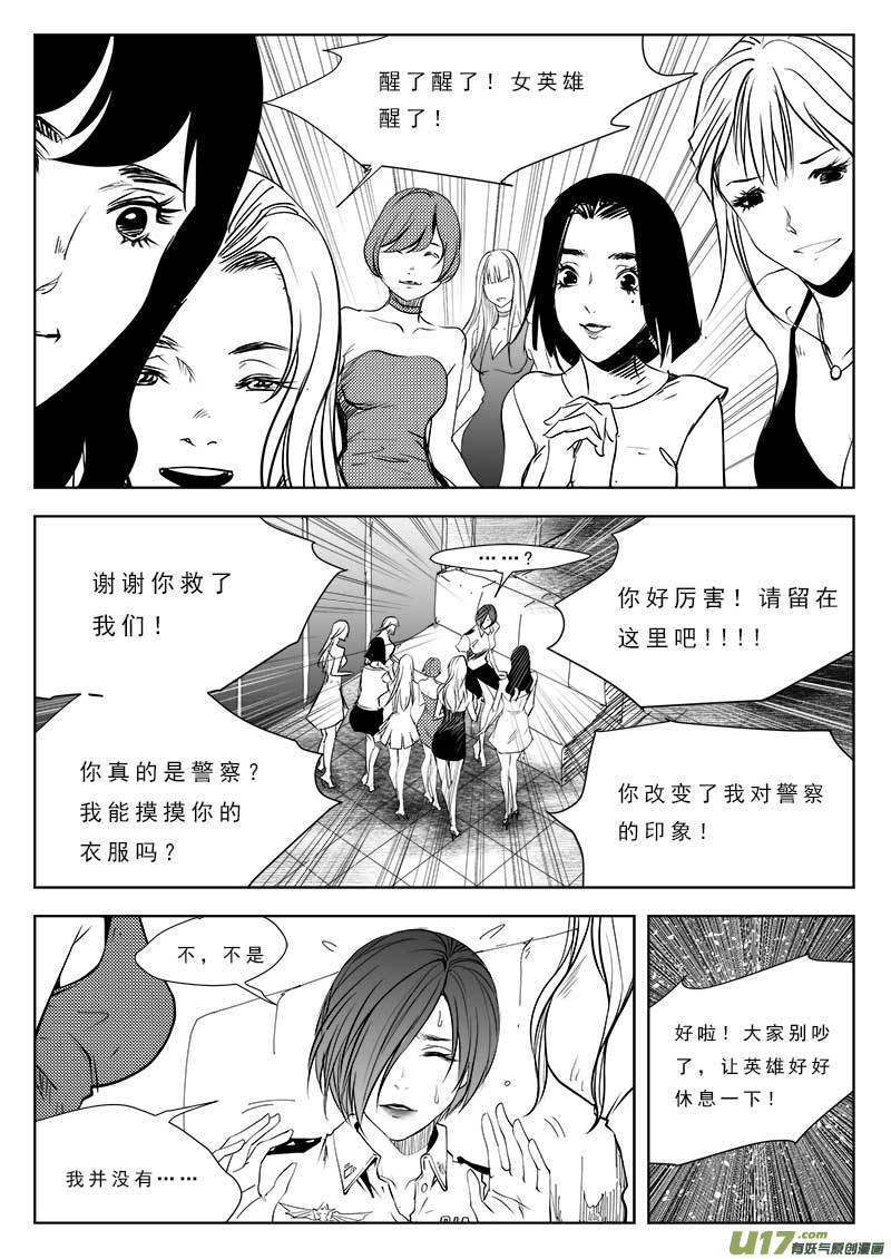 《超能领域》漫画最新章节第九十一话免费下拉式在线观看章节第【16】张图片