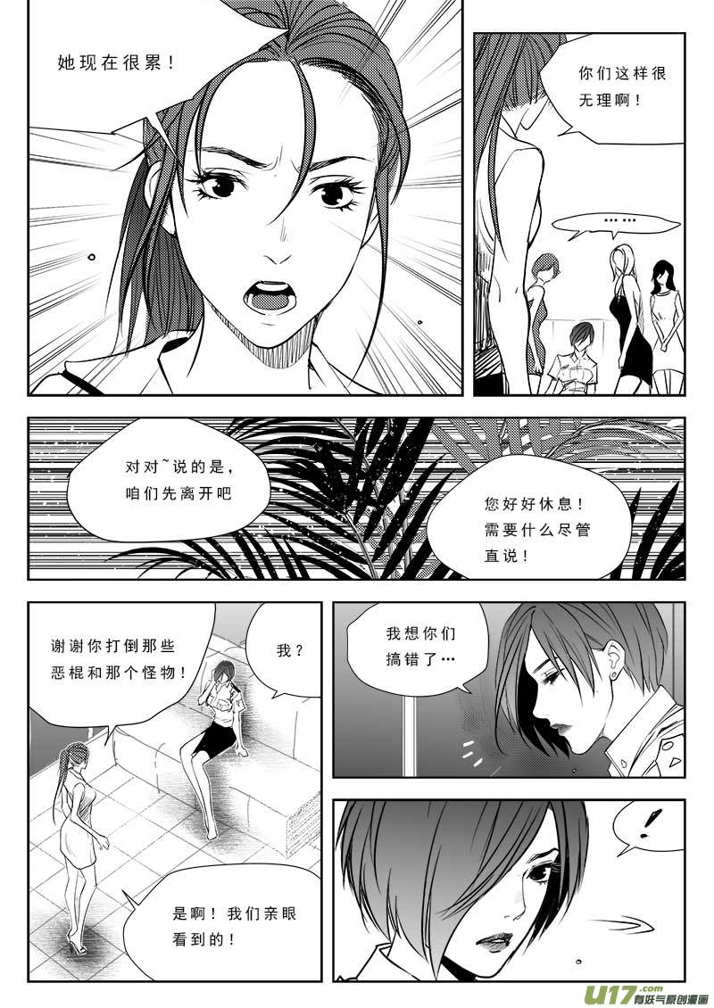 《超能领域》漫画最新章节第九十一话免费下拉式在线观看章节第【17】张图片