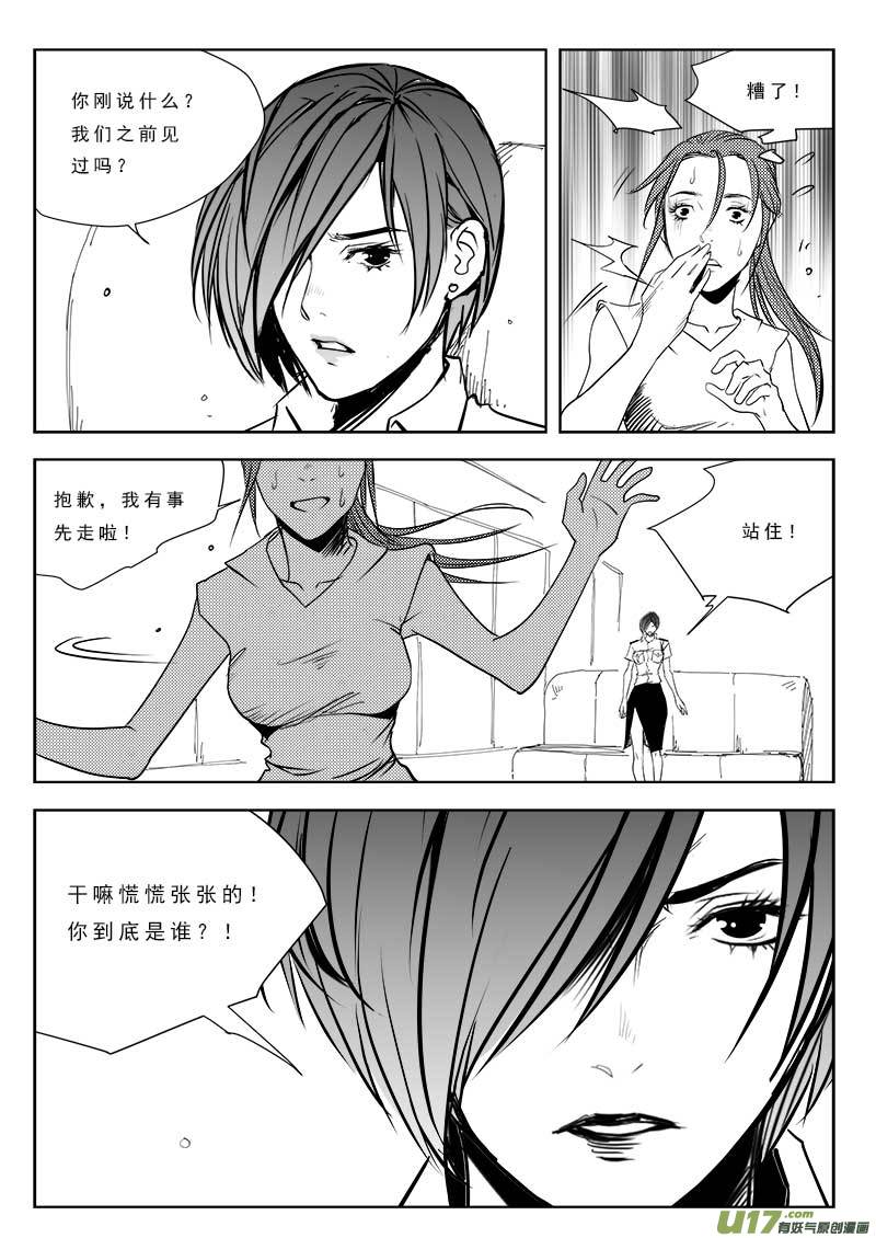 《超能领域》漫画最新章节第九十一话免费下拉式在线观看章节第【20】张图片