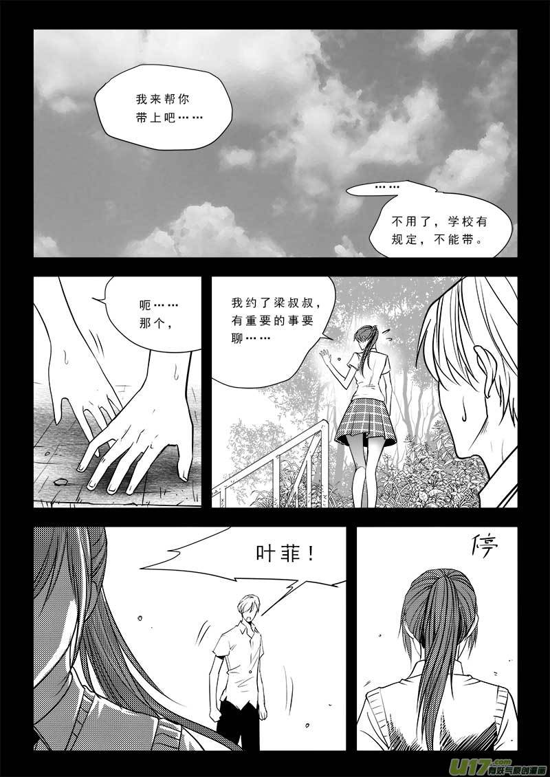 《超能领域》漫画最新章节第九十二话免费下拉式在线观看章节第【11】张图片