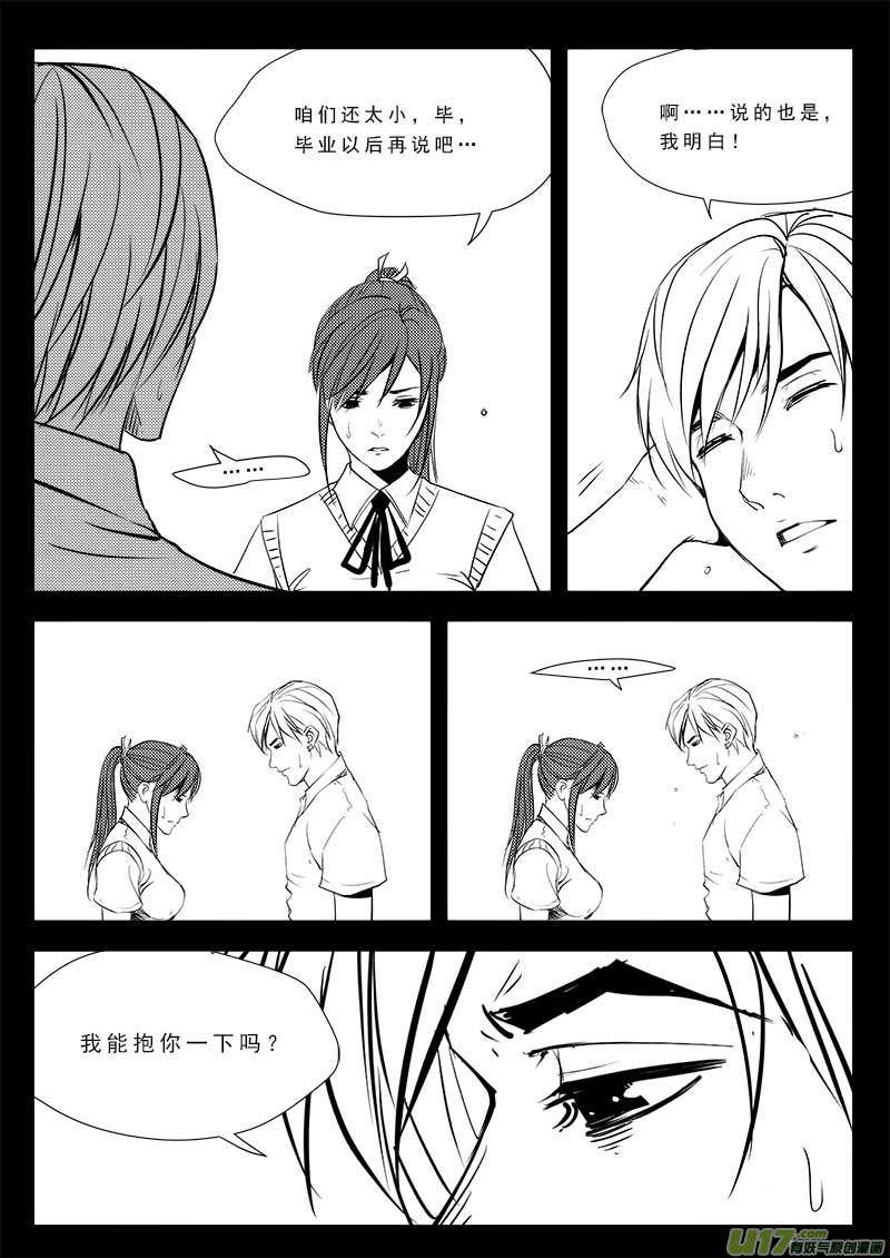 《超能领域》漫画最新章节第九十二话免费下拉式在线观看章节第【15】张图片