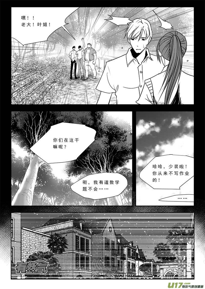 《超能领域》漫画最新章节第九十二话免费下拉式在线观看章节第【17】张图片